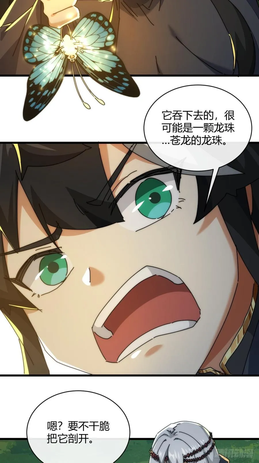 161话 献宝 第6页