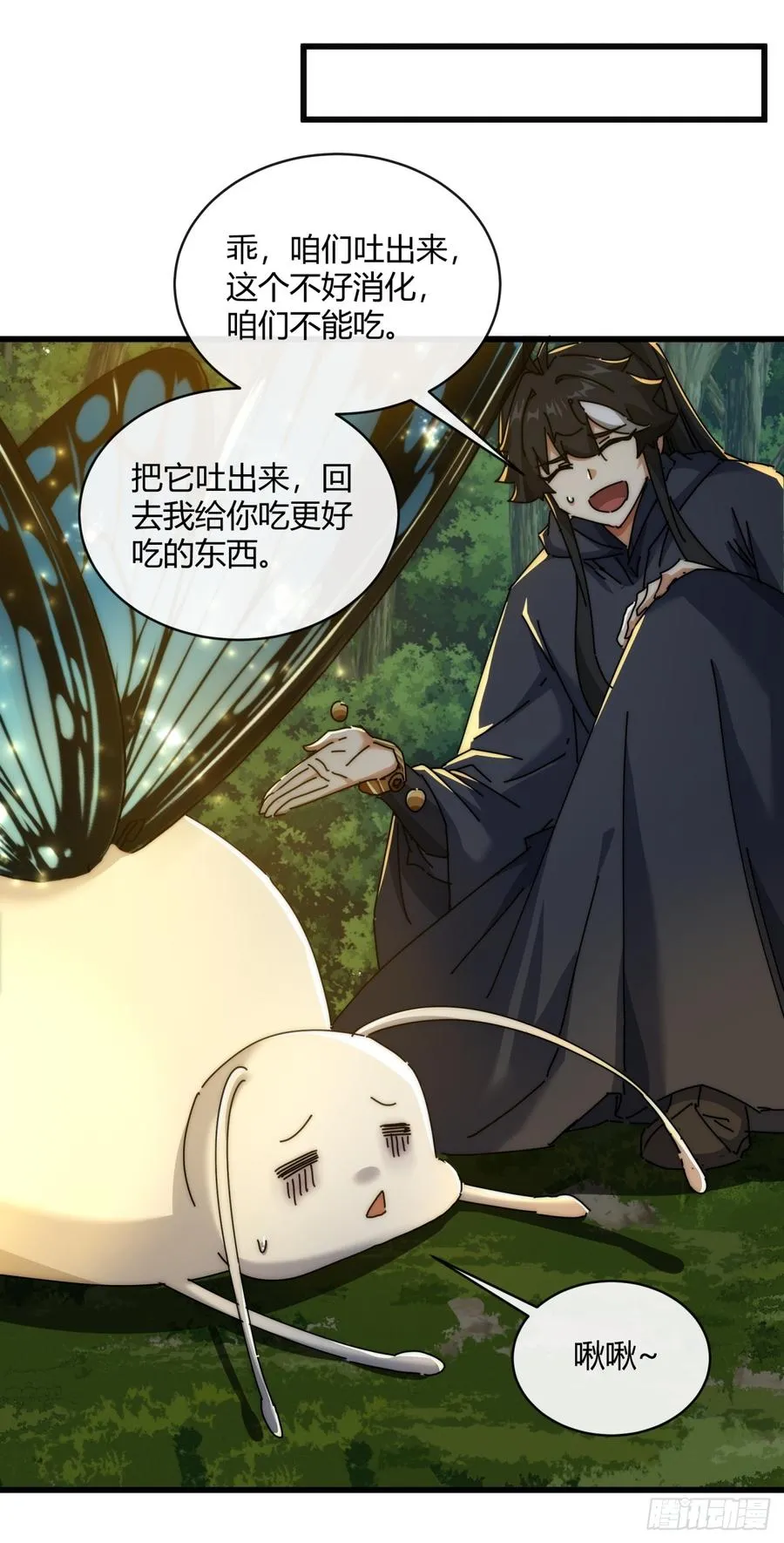 161话 献宝 第9页