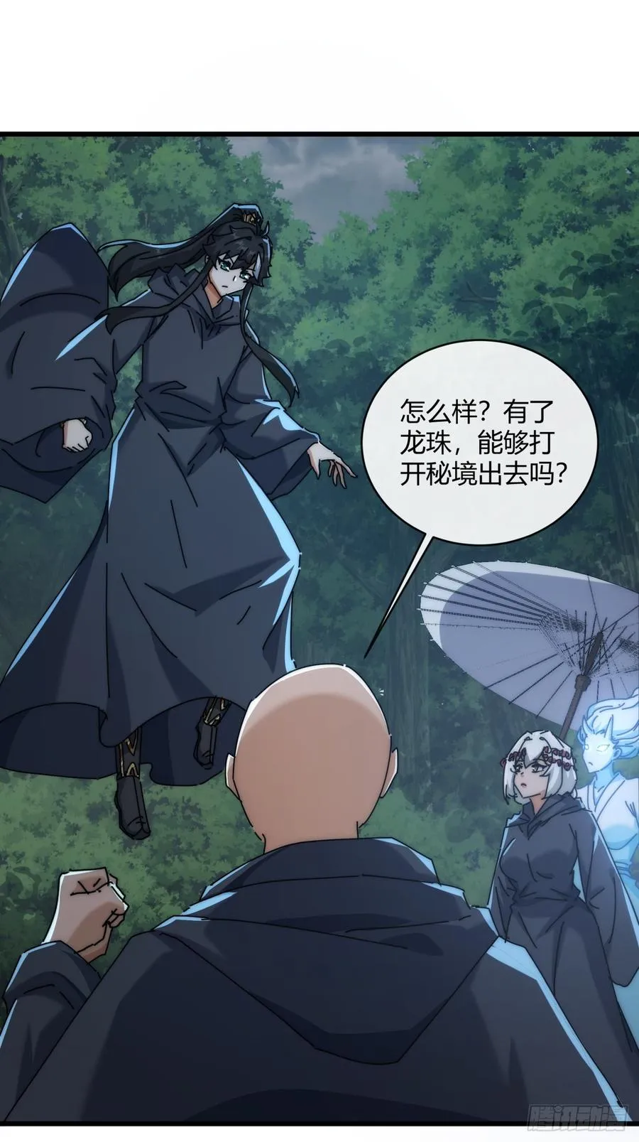 161话 献宝 第17页