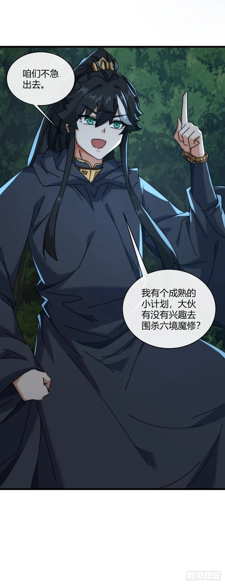 161话 献宝 第18页