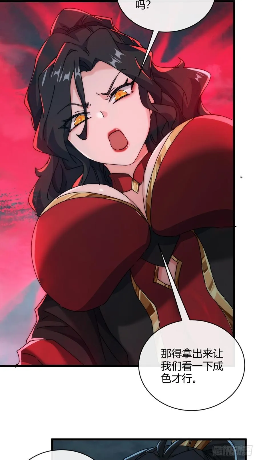 161话 献宝 第23页