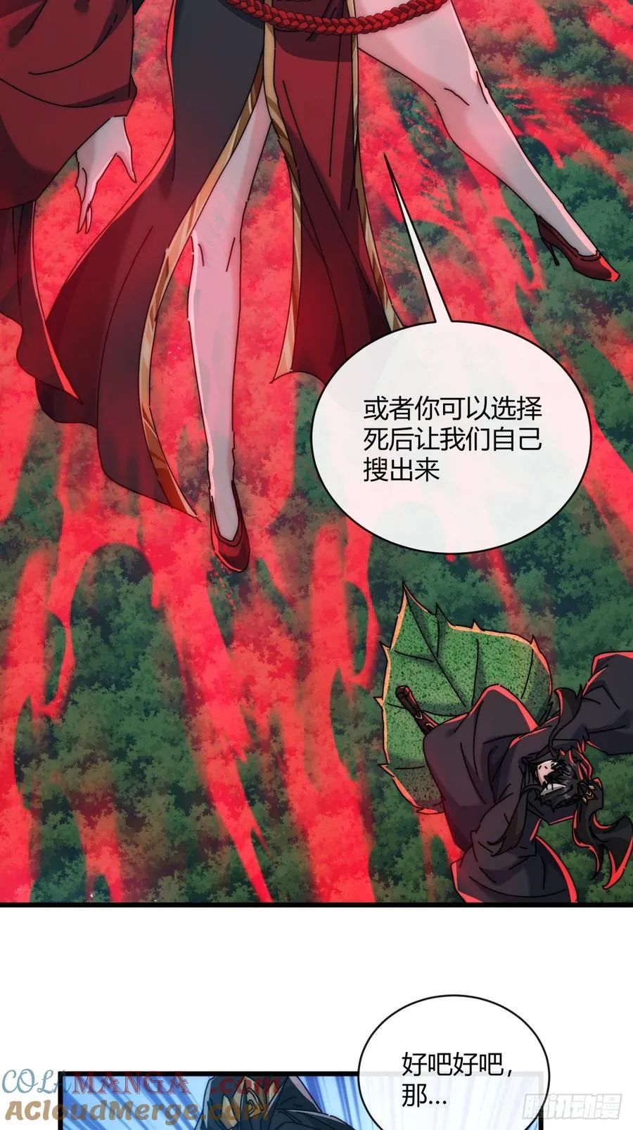 161话 献宝 第25页