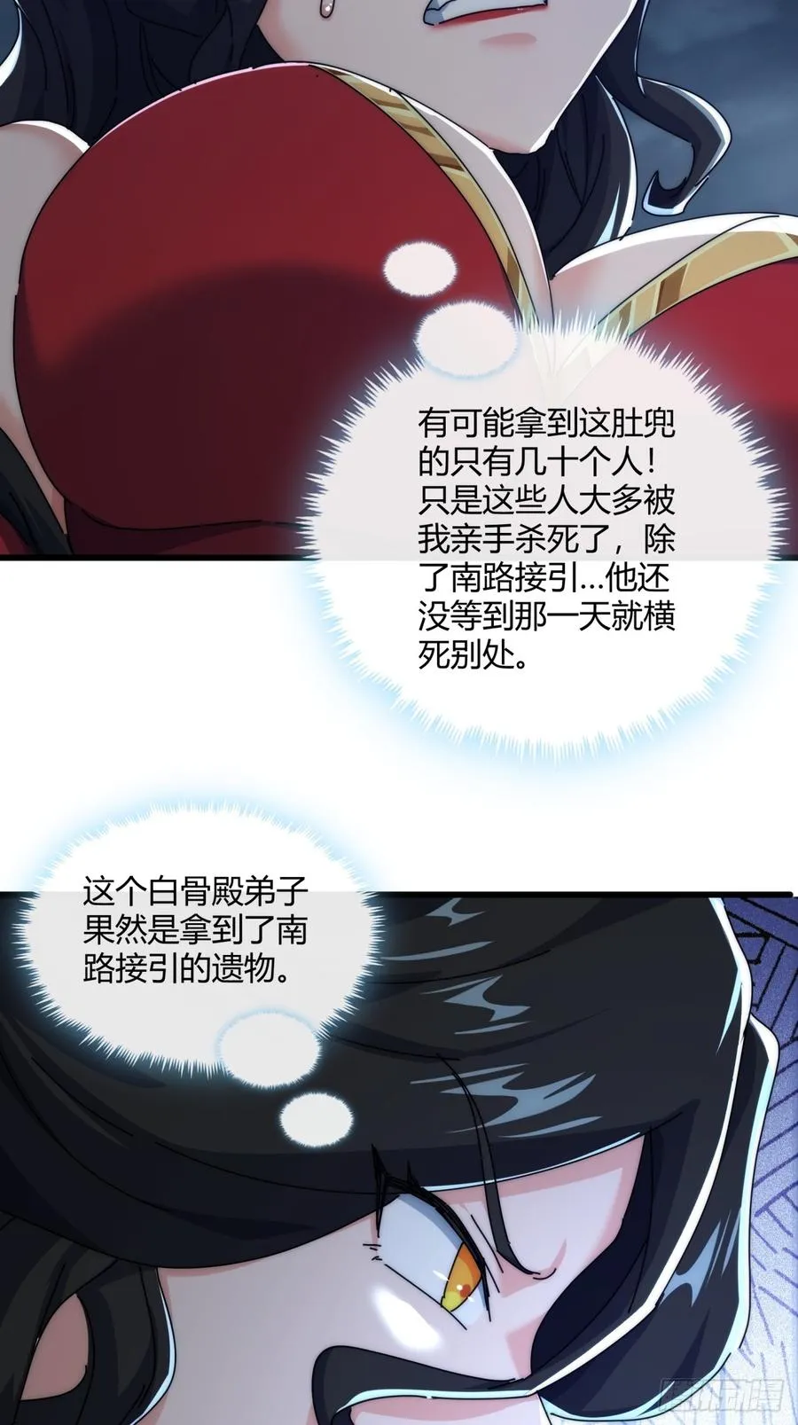 161话 献宝 第29页