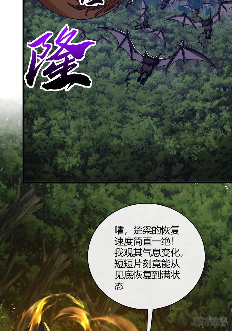 161话 献宝 第42页