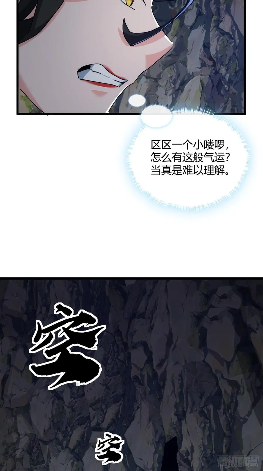 161话 献宝 第50页