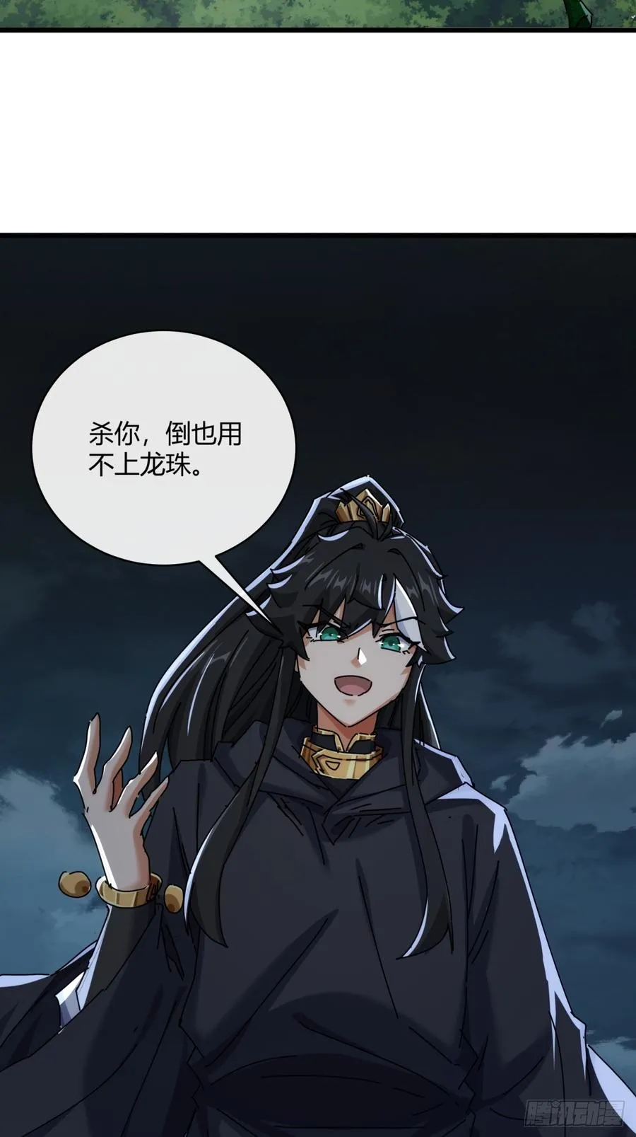 161话 献宝 第53页