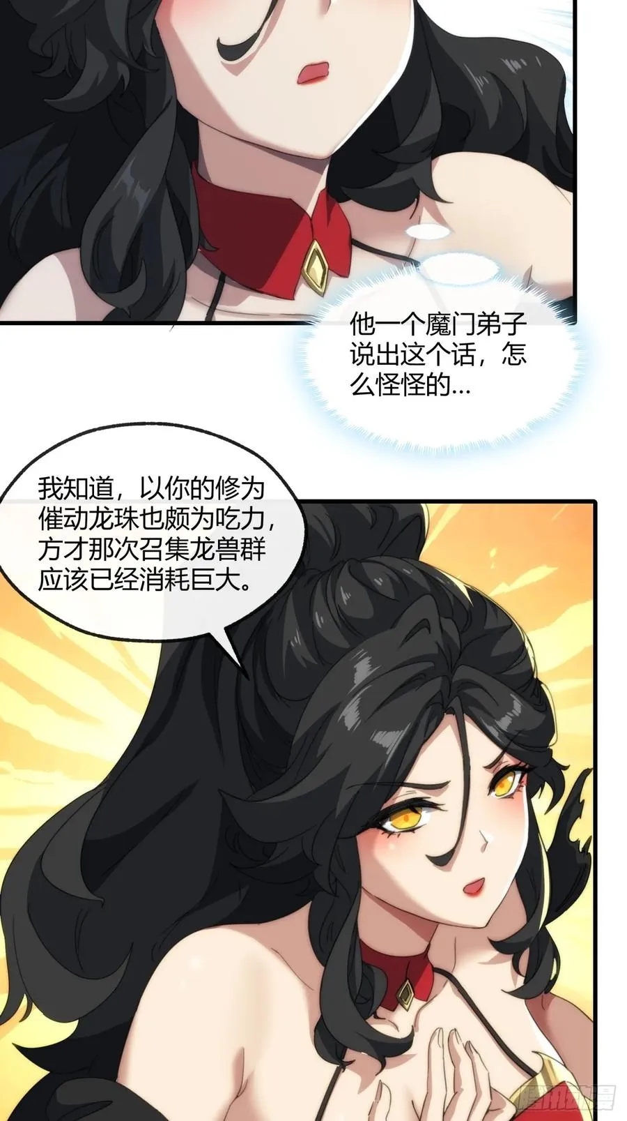 162话 为奴为俾 第6页