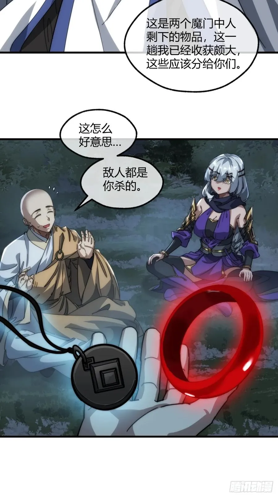162话 为奴为俾 第38页