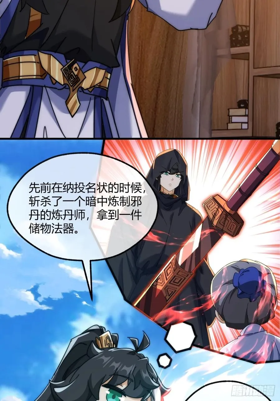 163话 我没事 第18页