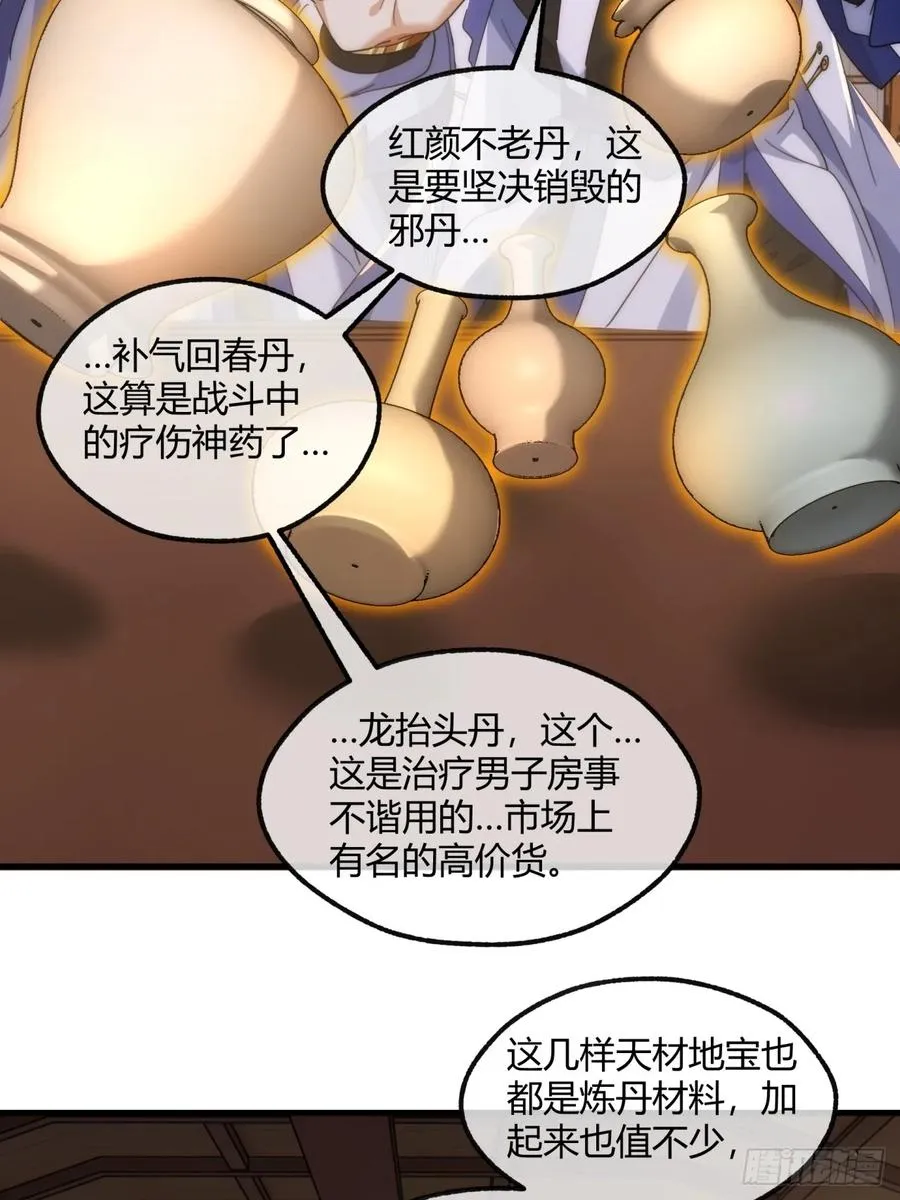 163话 我没事 第27页