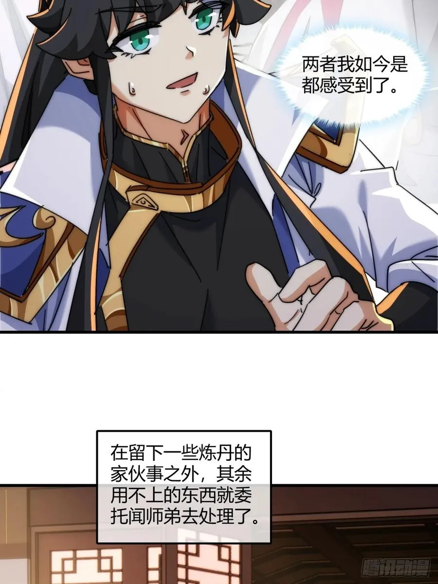 163话 我没事 第30页