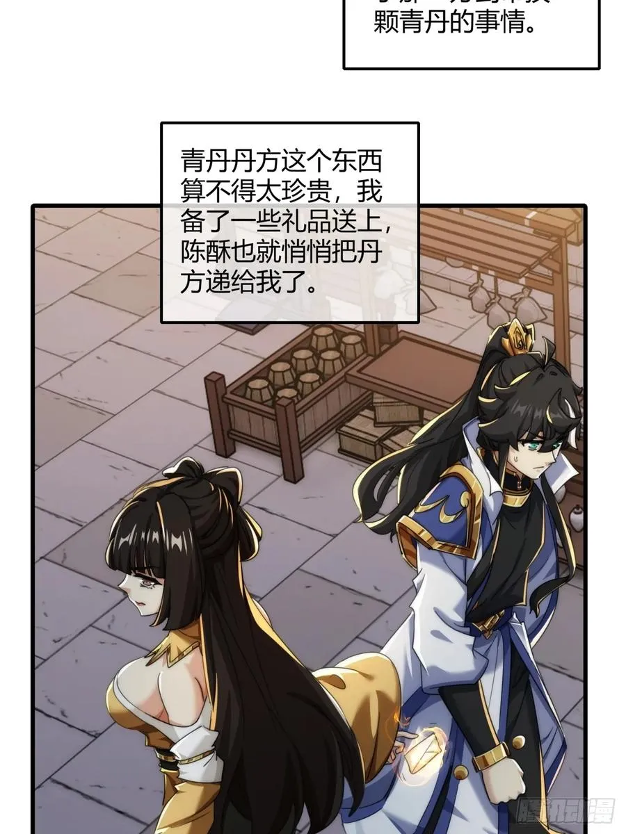 163话 我没事 第32页