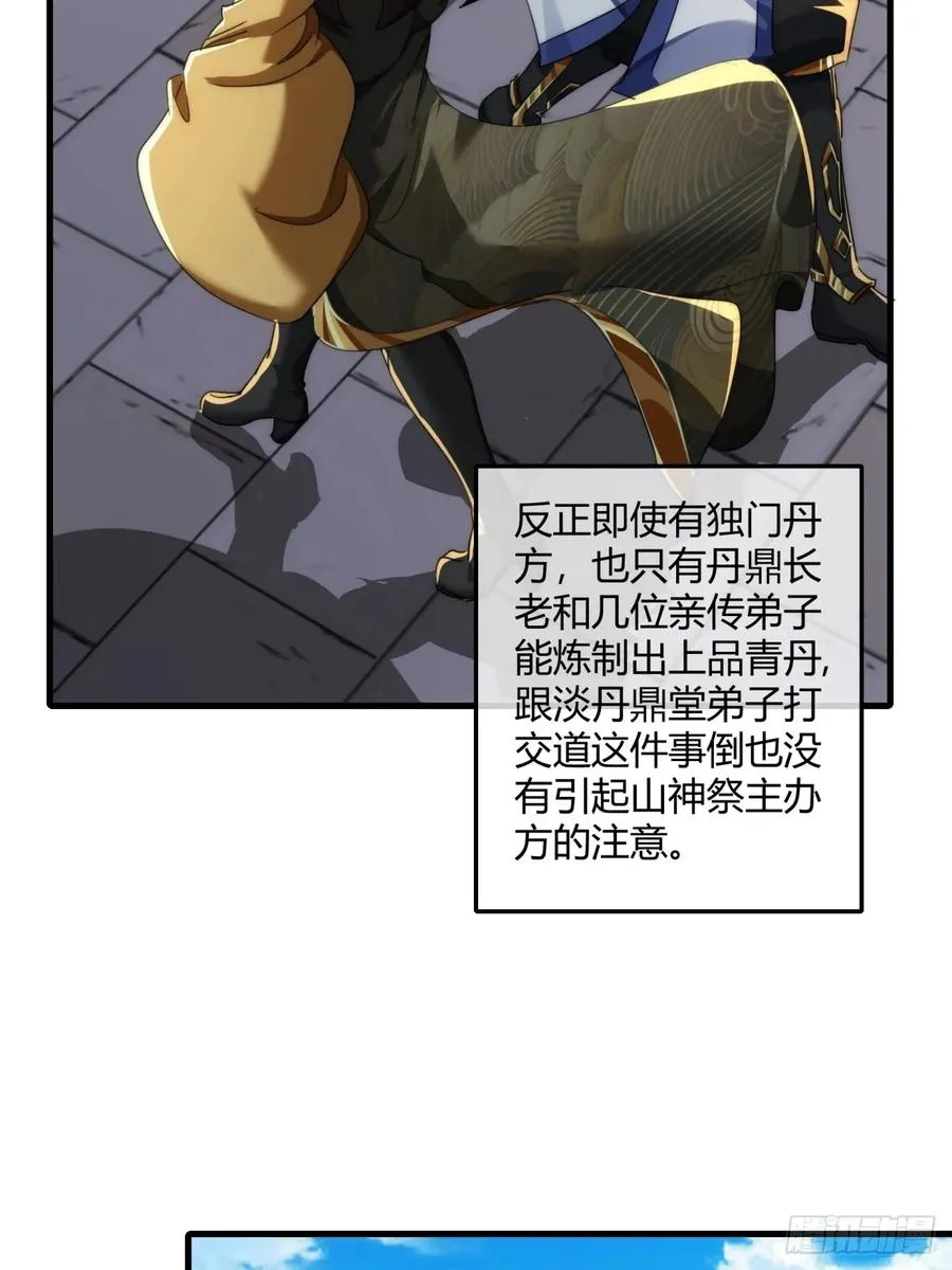 163话 我没事 第33页