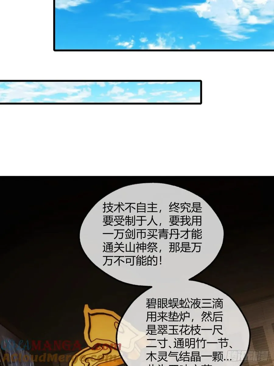 163话 我没事 第34页