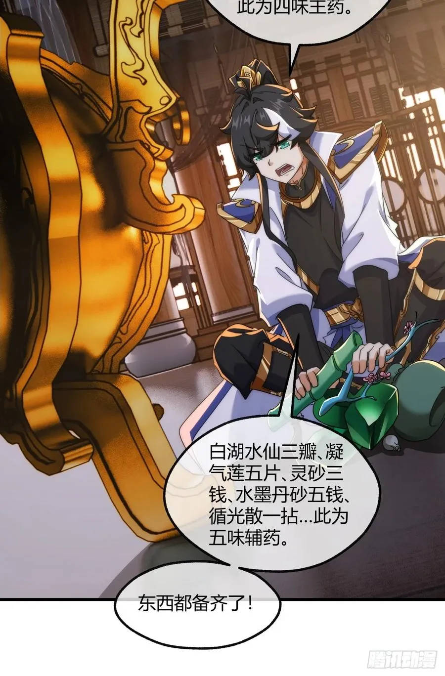 163话 我没事 第35页