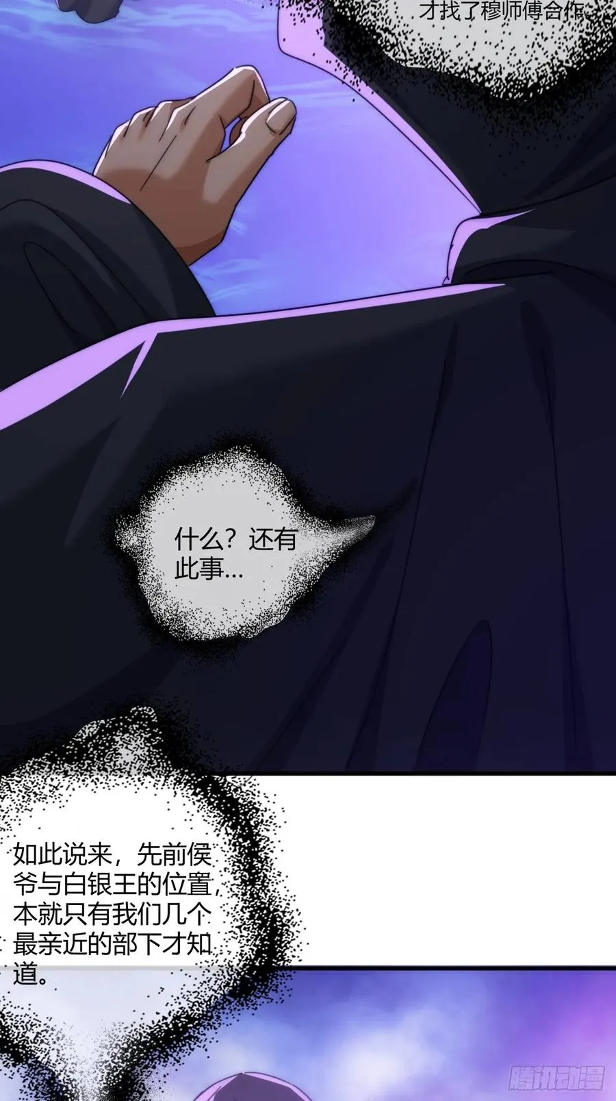 163话 我没事 第60页