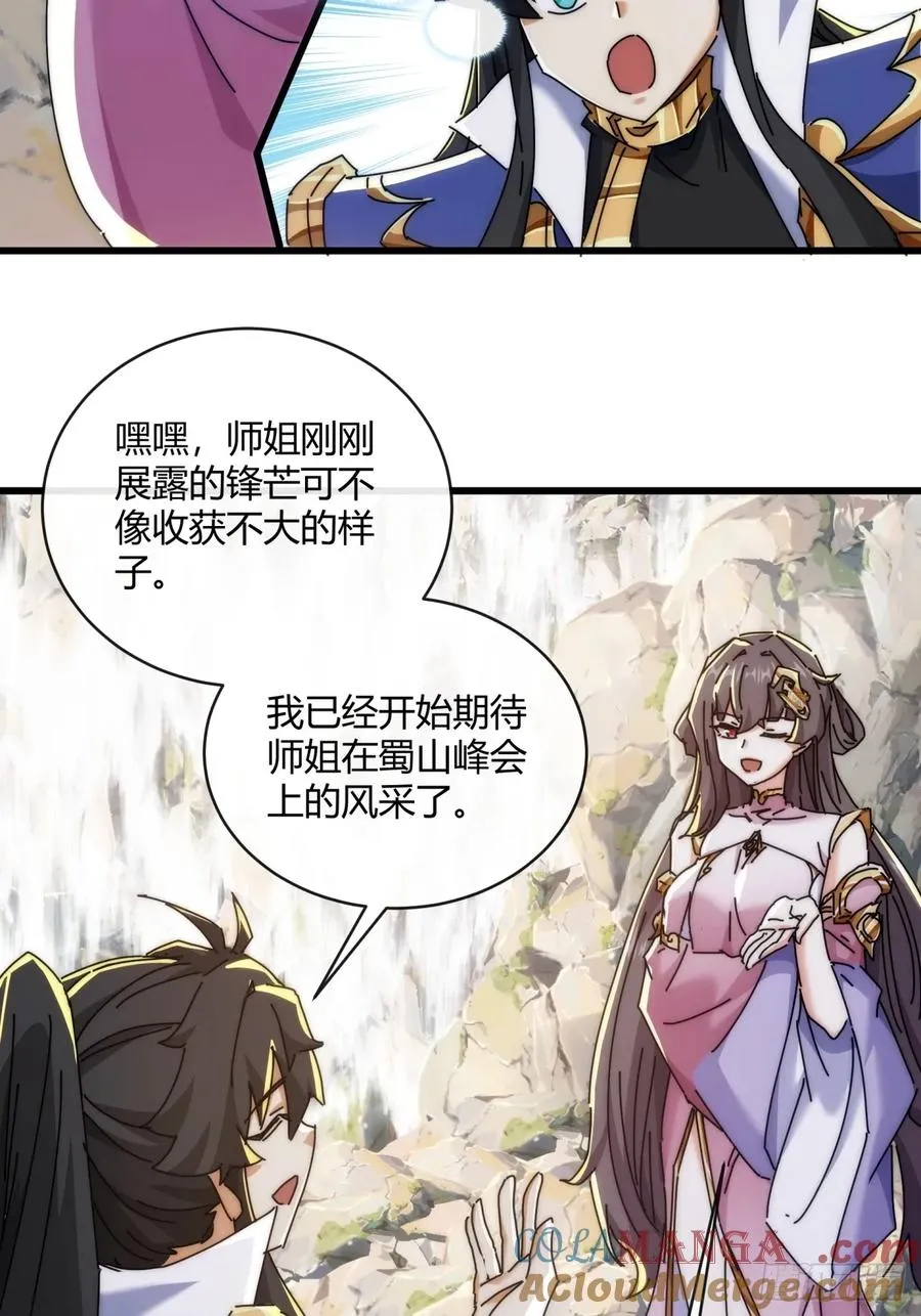 164话 乱吼 第7页