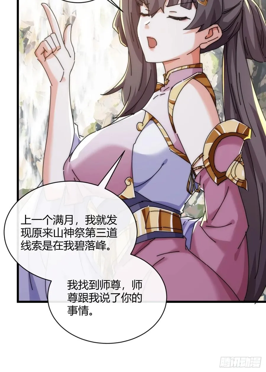 164话 乱吼 第11页