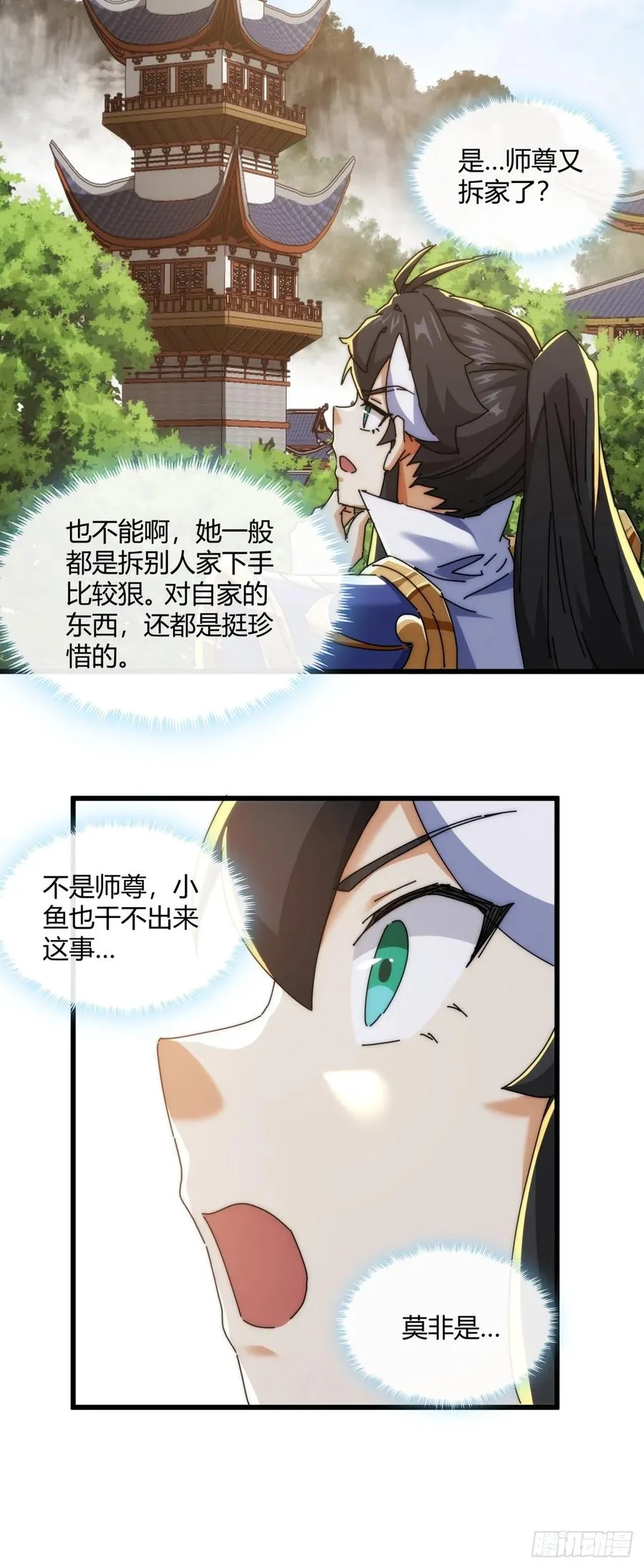 164话 乱吼 第20页