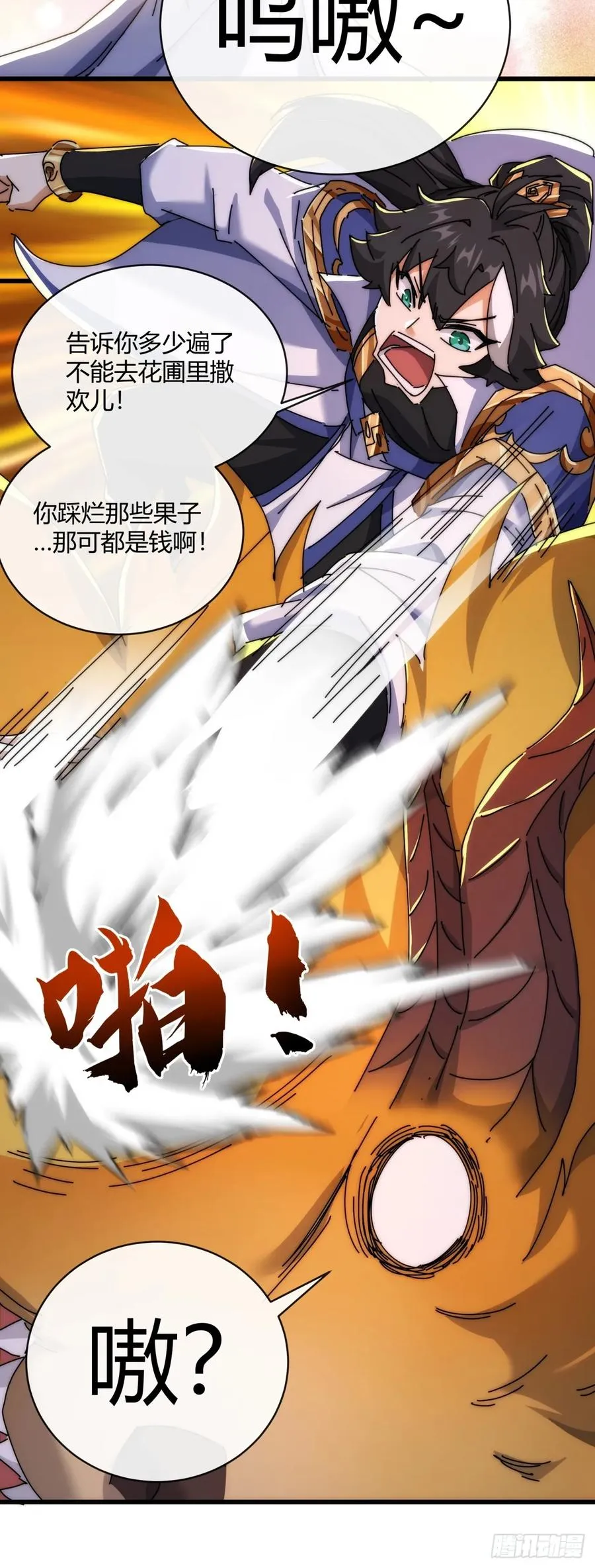 164话 乱吼 第29页