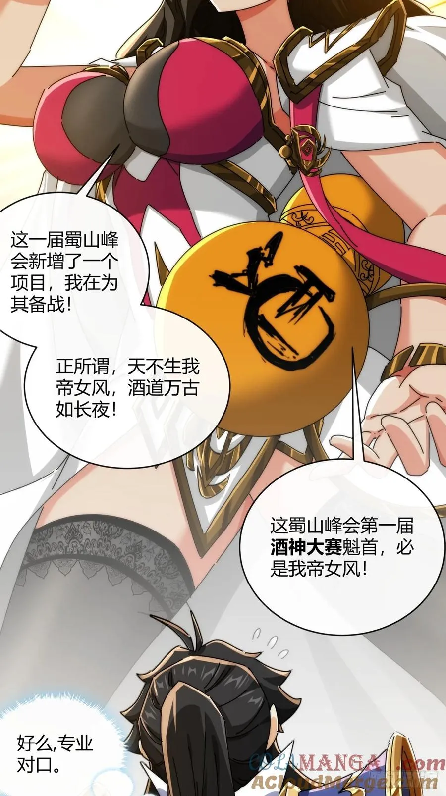 164话 乱吼 第40页