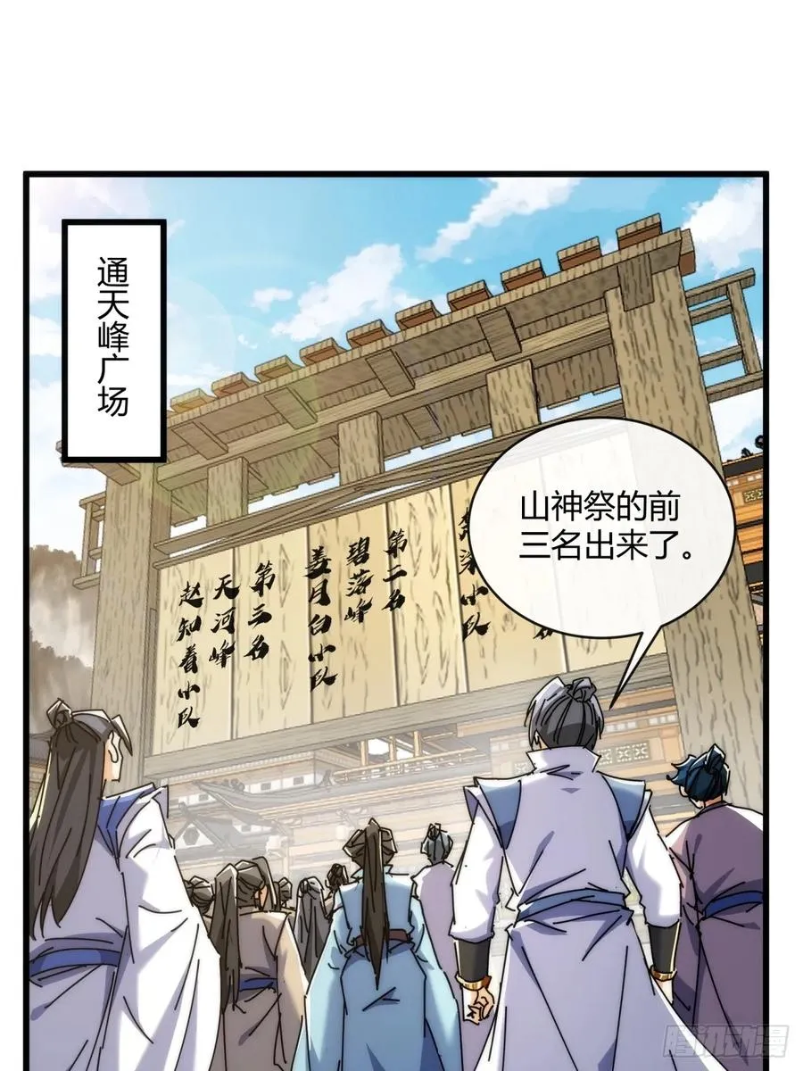 165话 何方妖孽 第3页