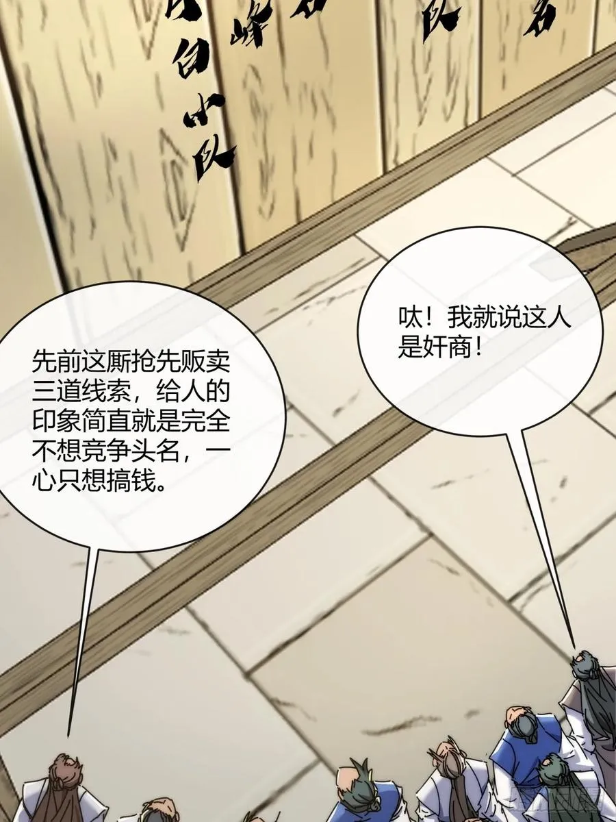 165话 何方妖孽 第5页