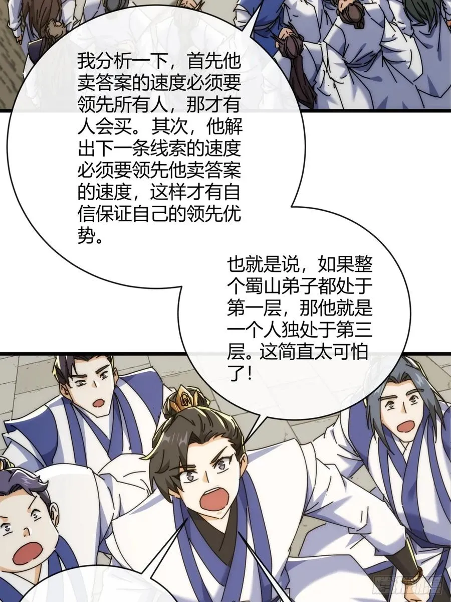 165话 何方妖孽 第6页