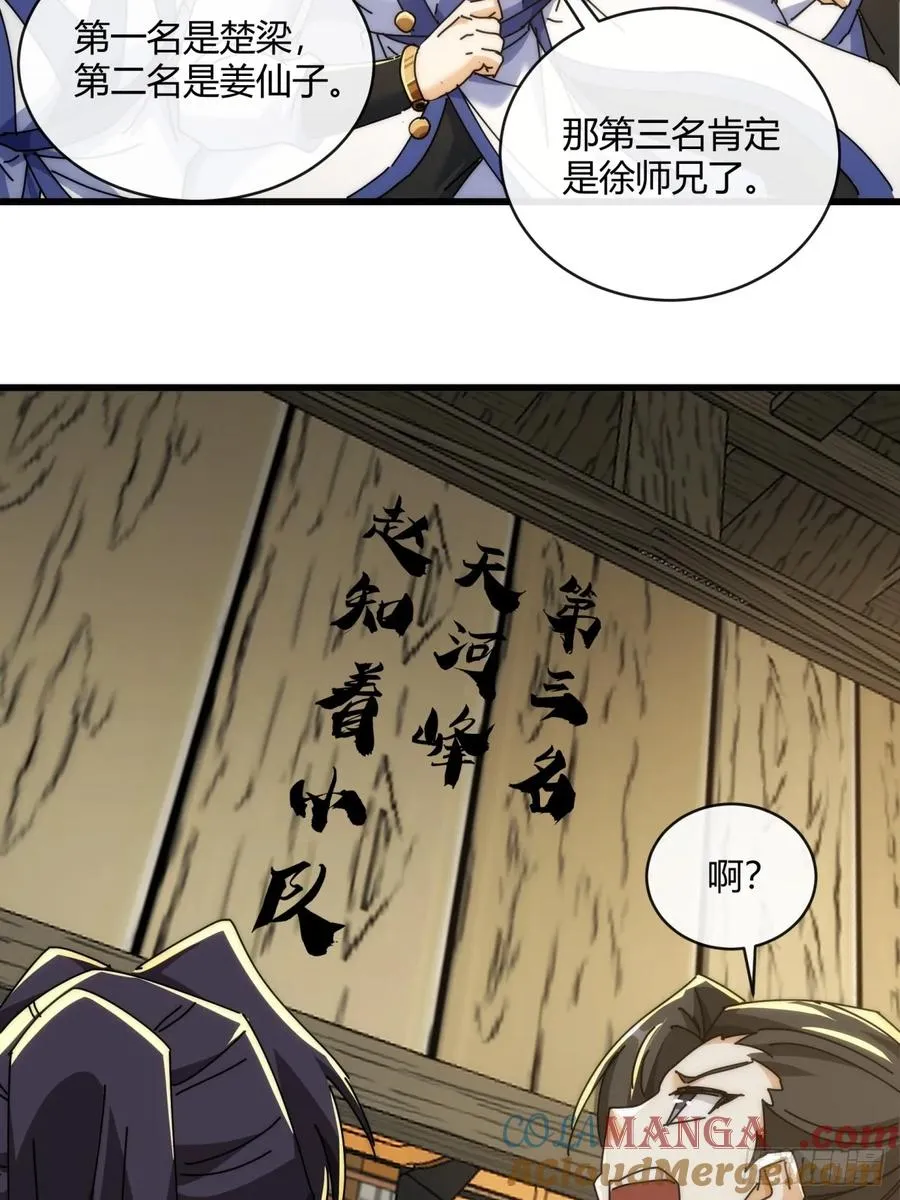 165话 何方妖孽 第7页