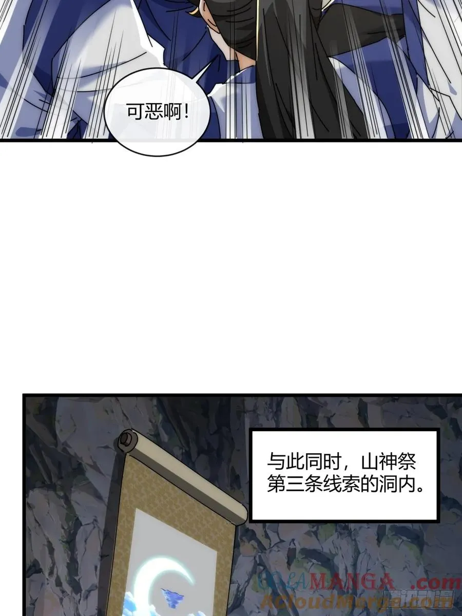 165话 何方妖孽 第10页