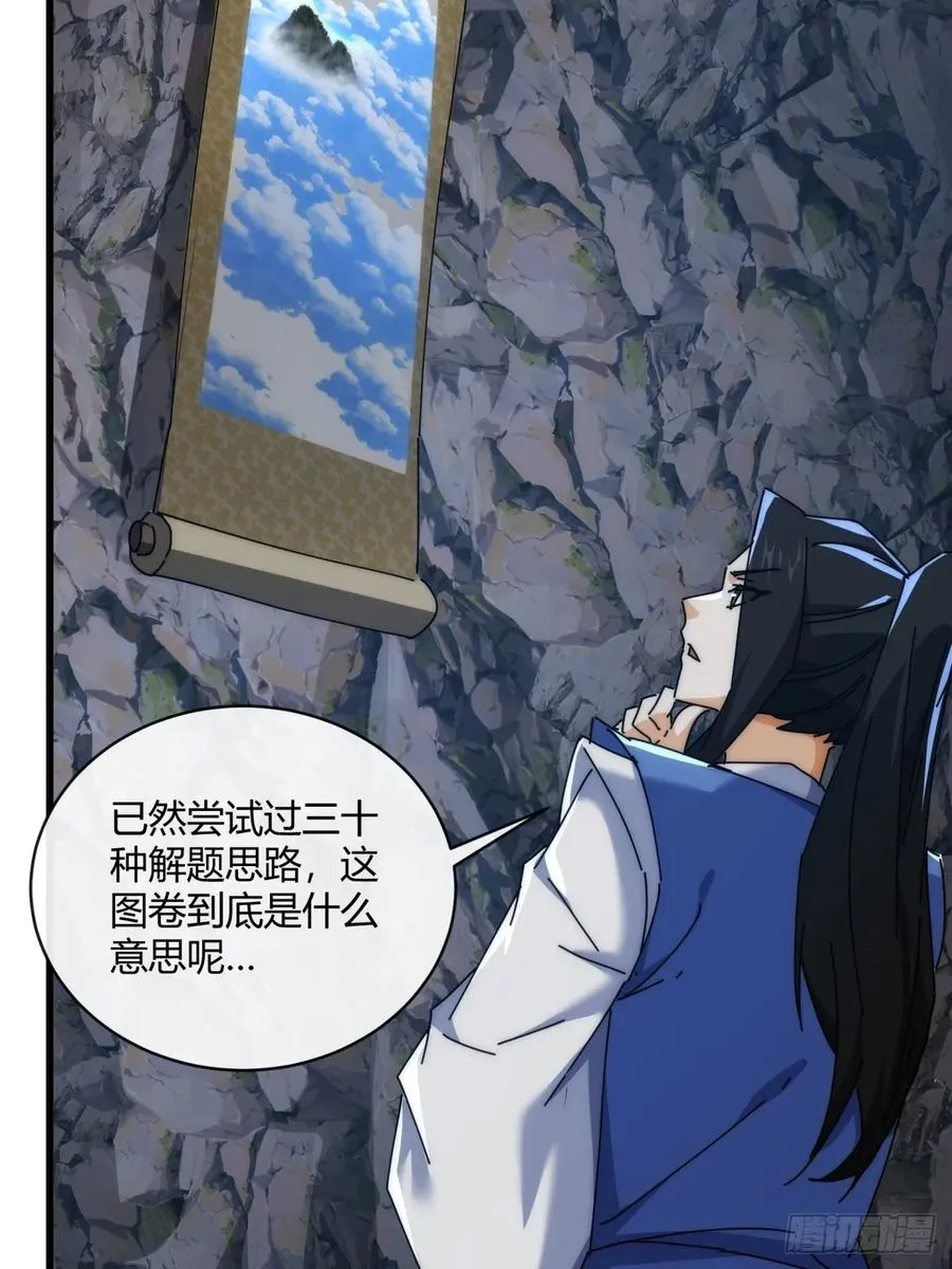 165话 何方妖孽 第11页