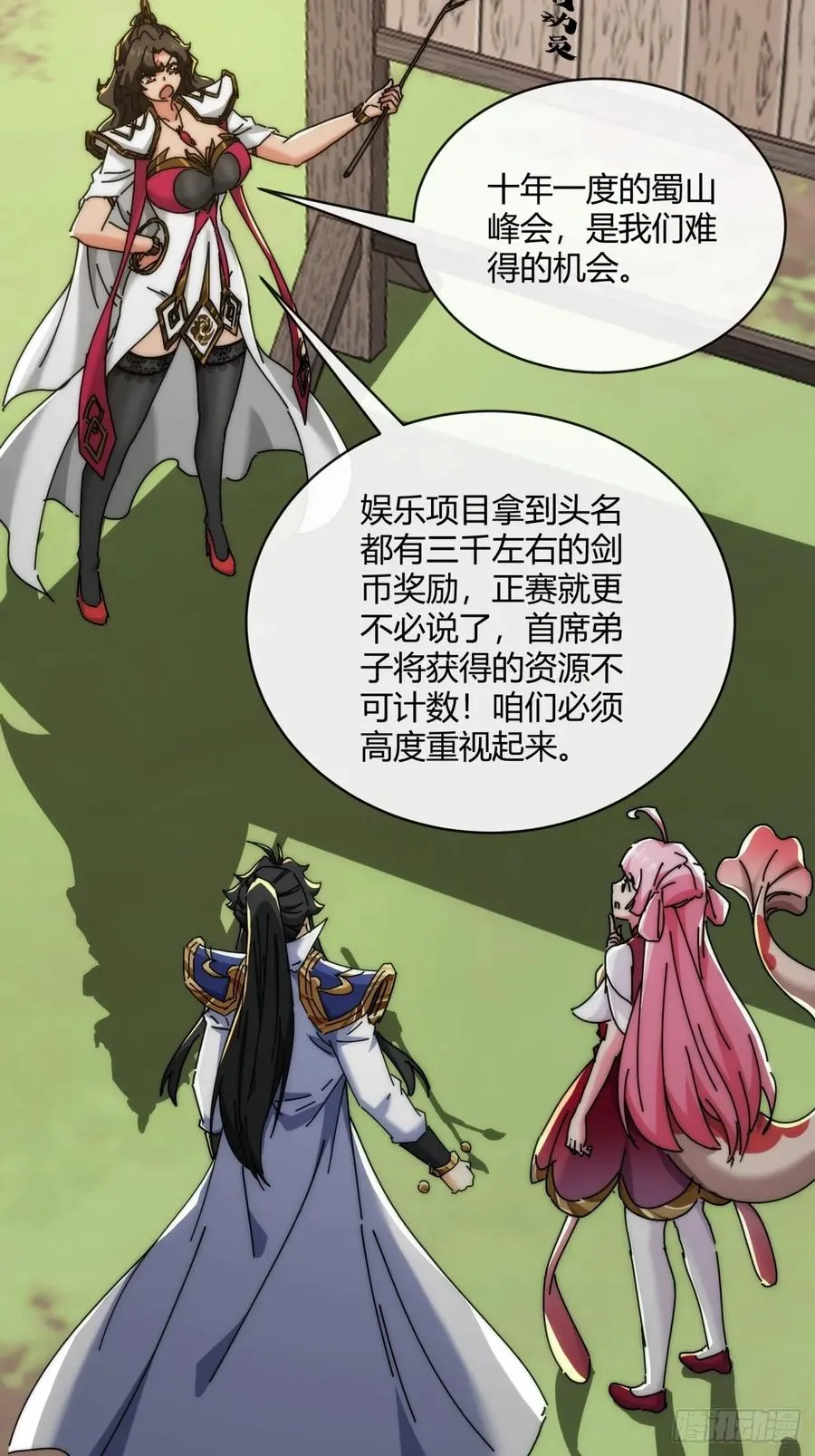 165话 何方妖孽 第17页