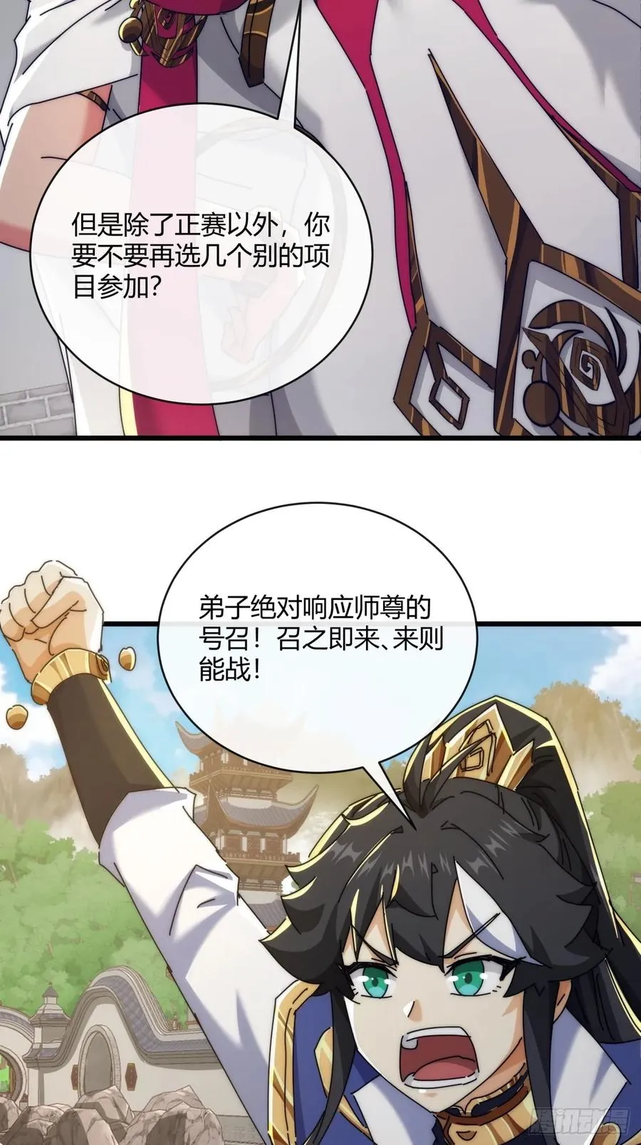 165话 何方妖孽 第21页