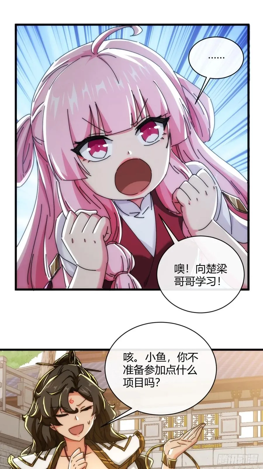 165话 何方妖孽 第23页