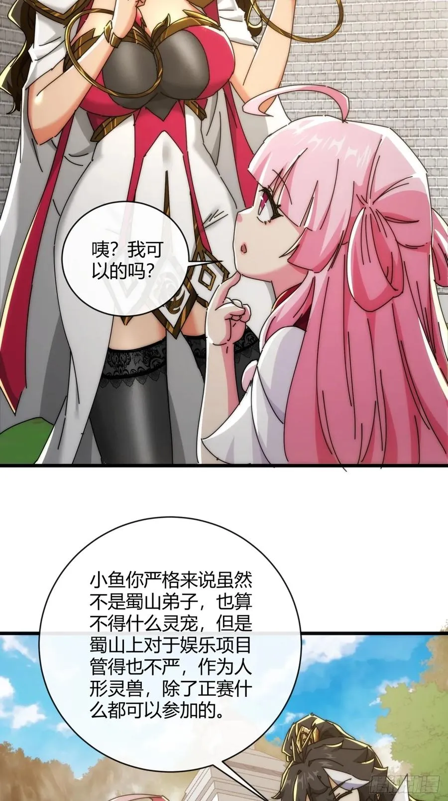 165话 何方妖孽 第24页