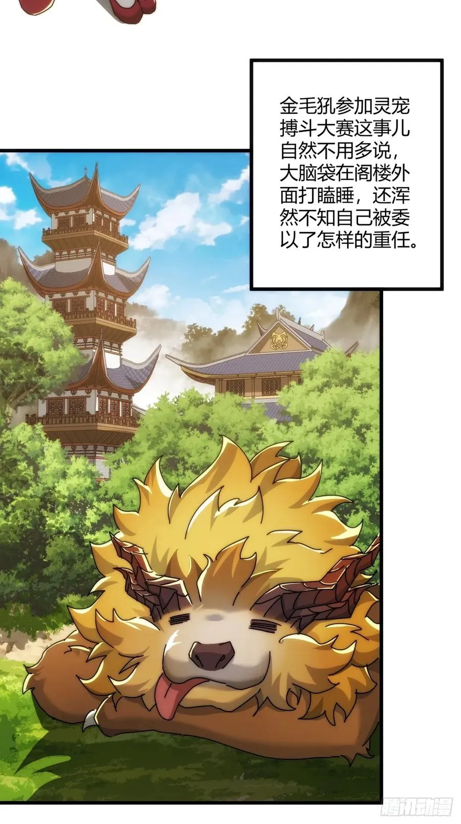 165话 何方妖孽 第27页