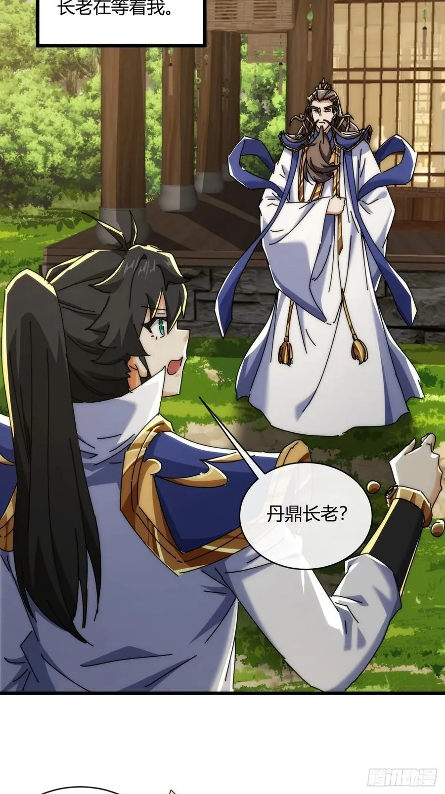 165话 何方妖孽 第30页