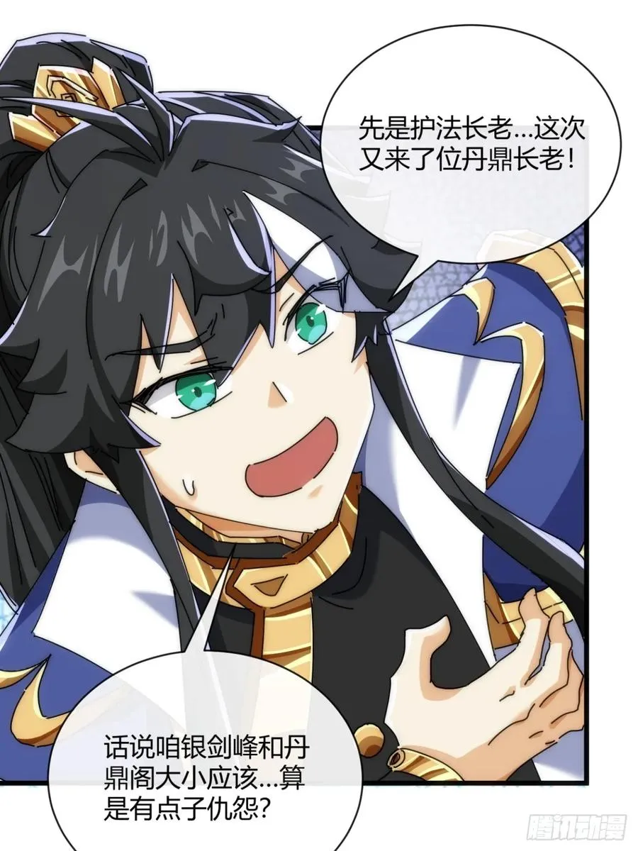 165话 何方妖孽 第32页