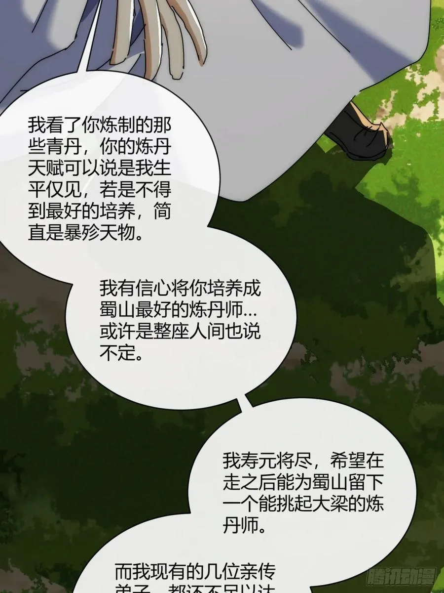 165话 何方妖孽 第36页