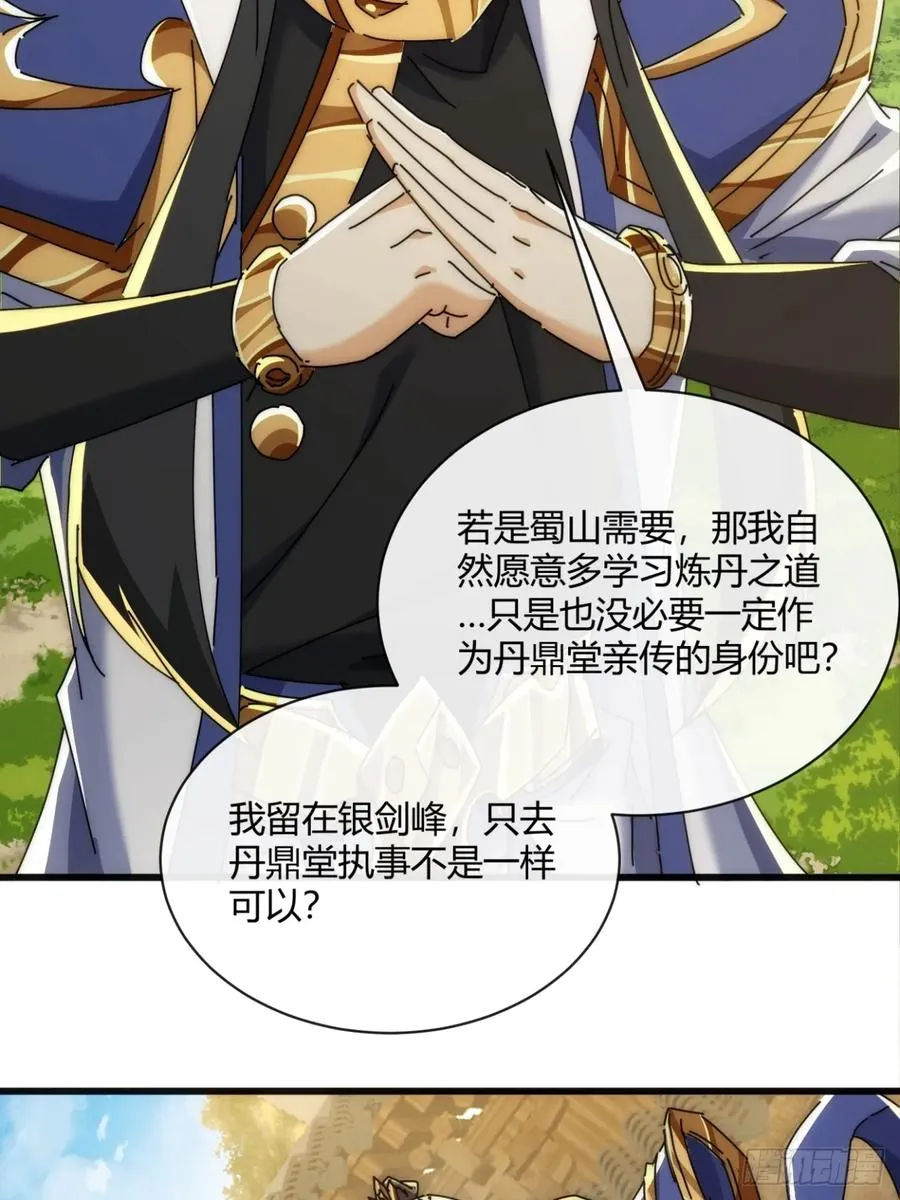 165话 何方妖孽 第39页