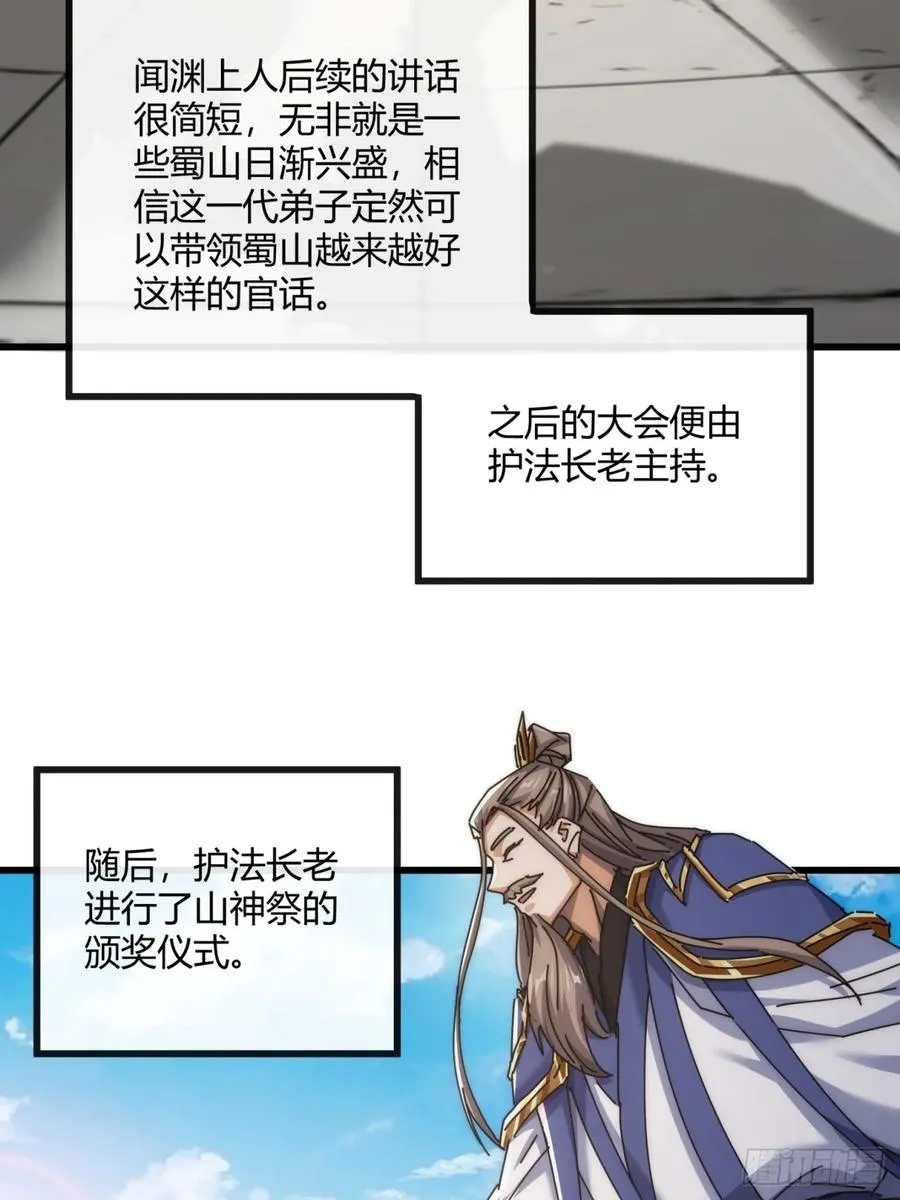 165话 何方妖孽 第60页