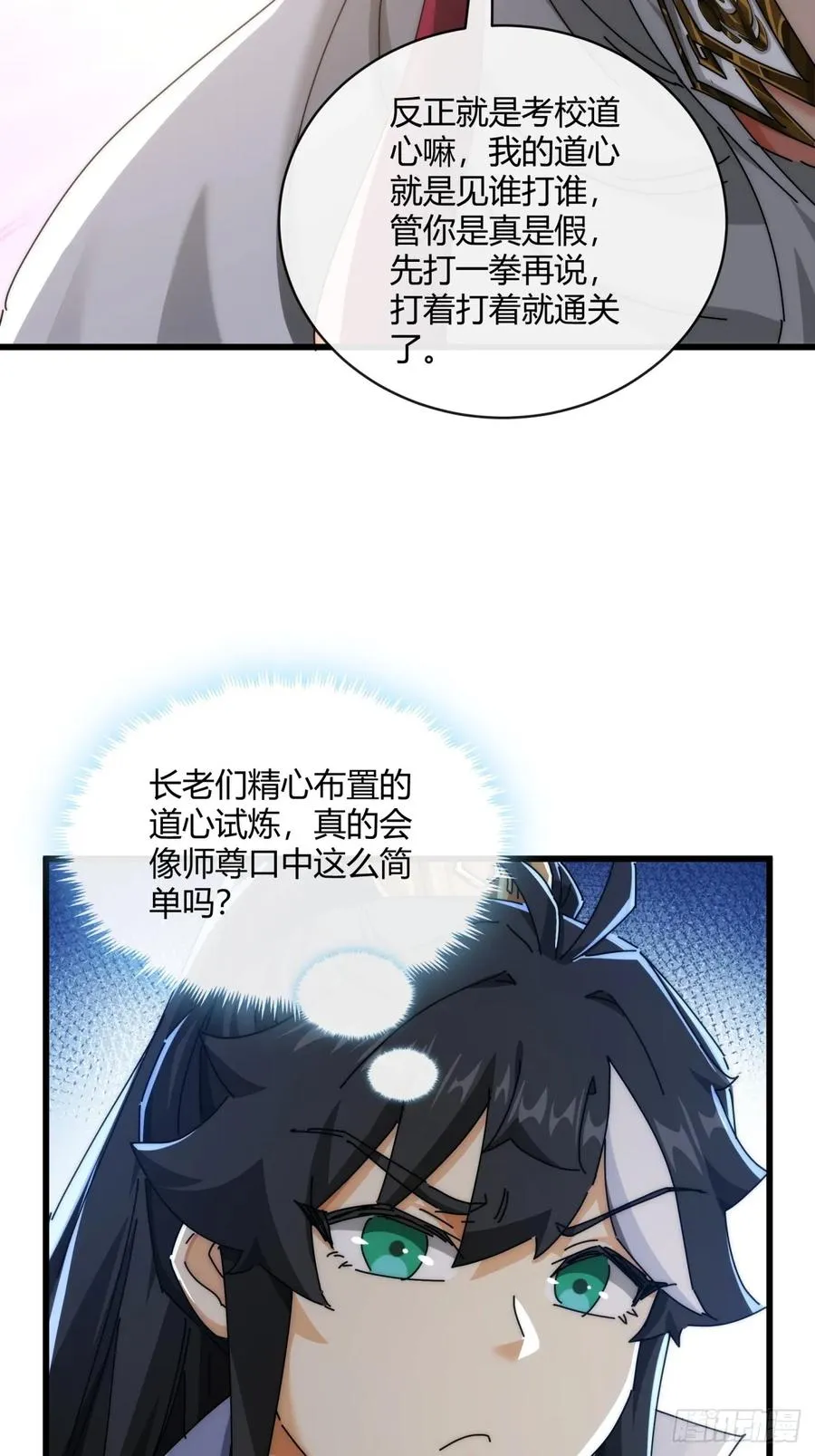 165话 何方妖孽 第68页