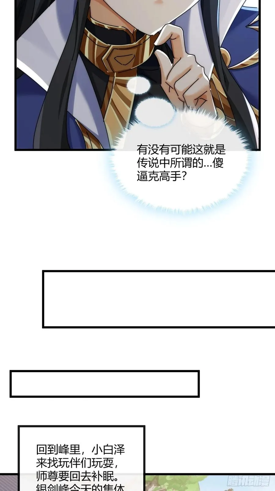 165话 何方妖孽 第69页