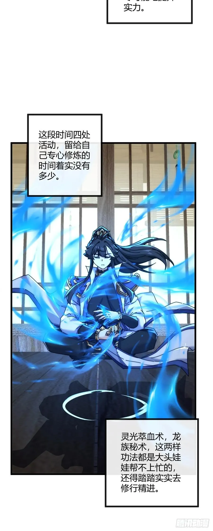 165话 何方妖孽 第71页