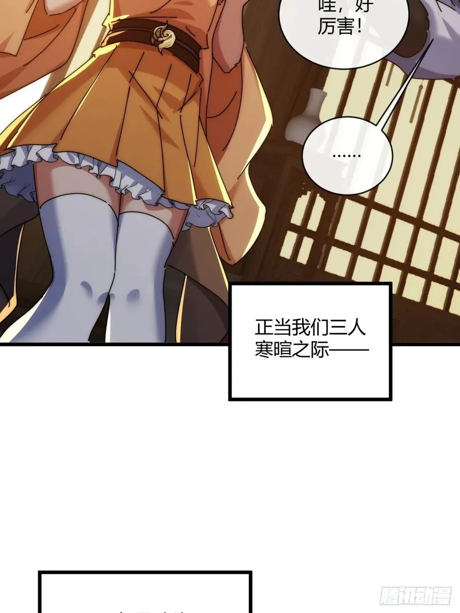 165话 何方妖孽 第75页