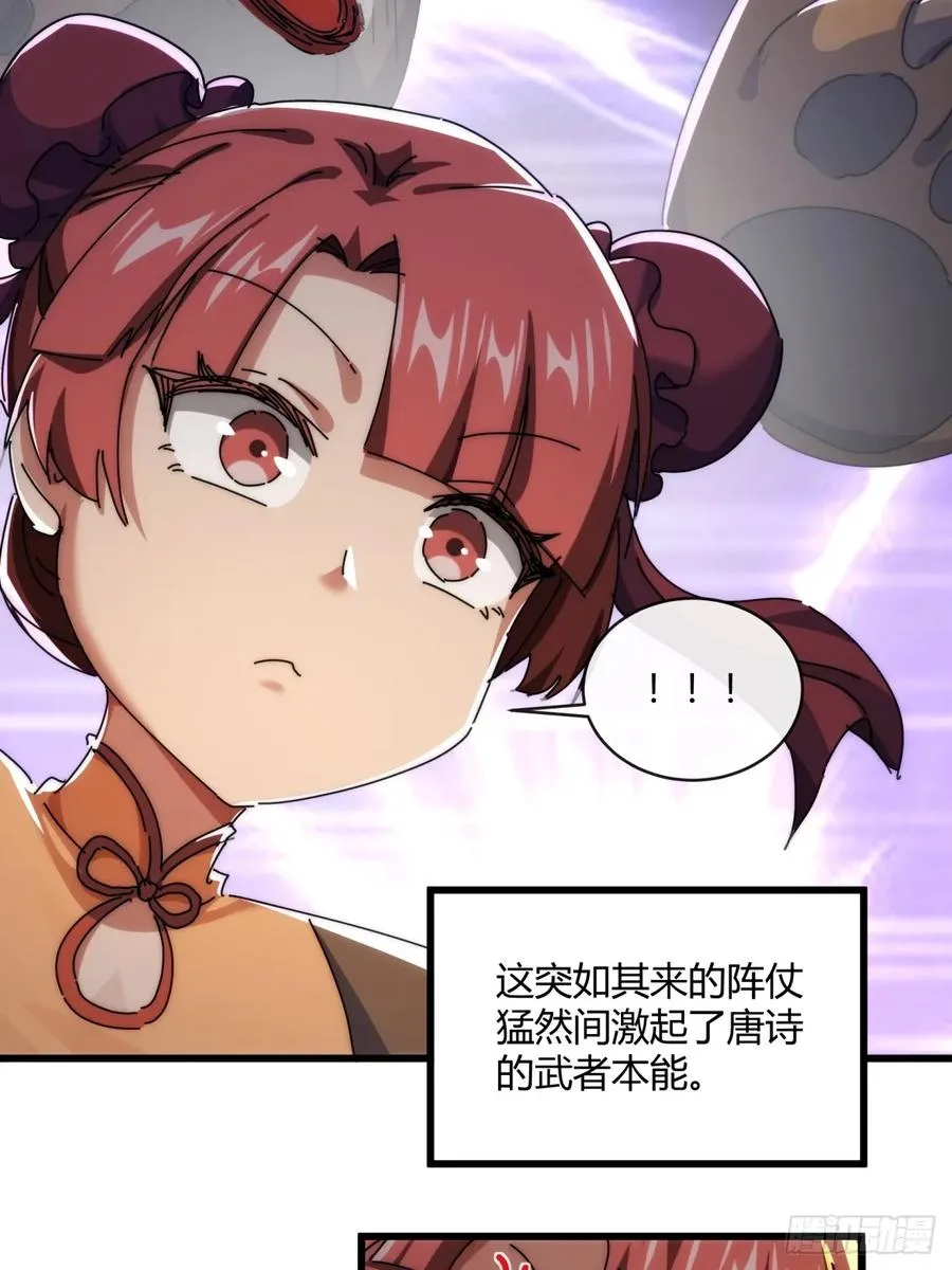 165话 何方妖孽 第77页