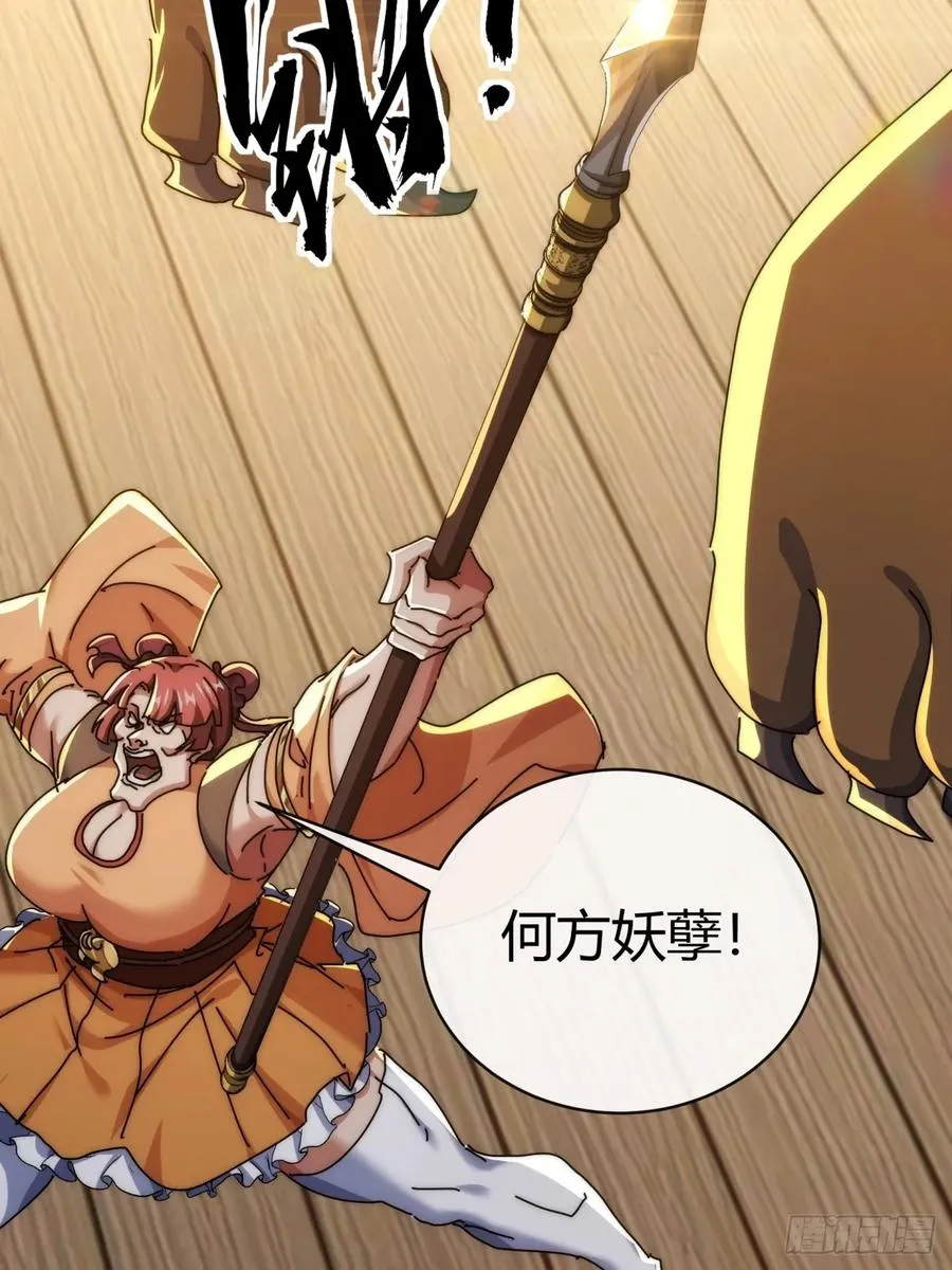 165话 何方妖孽 第81页