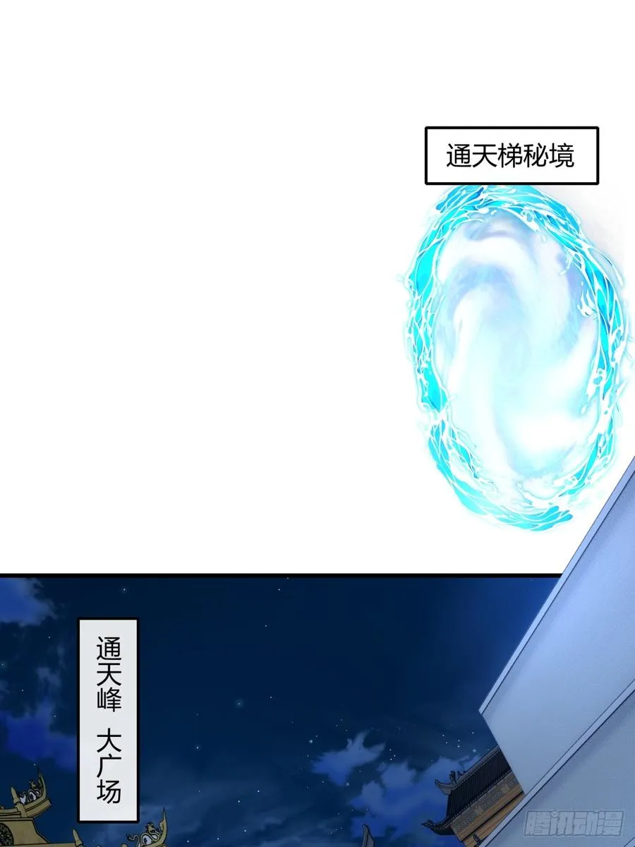 166话 出题的人 第3页