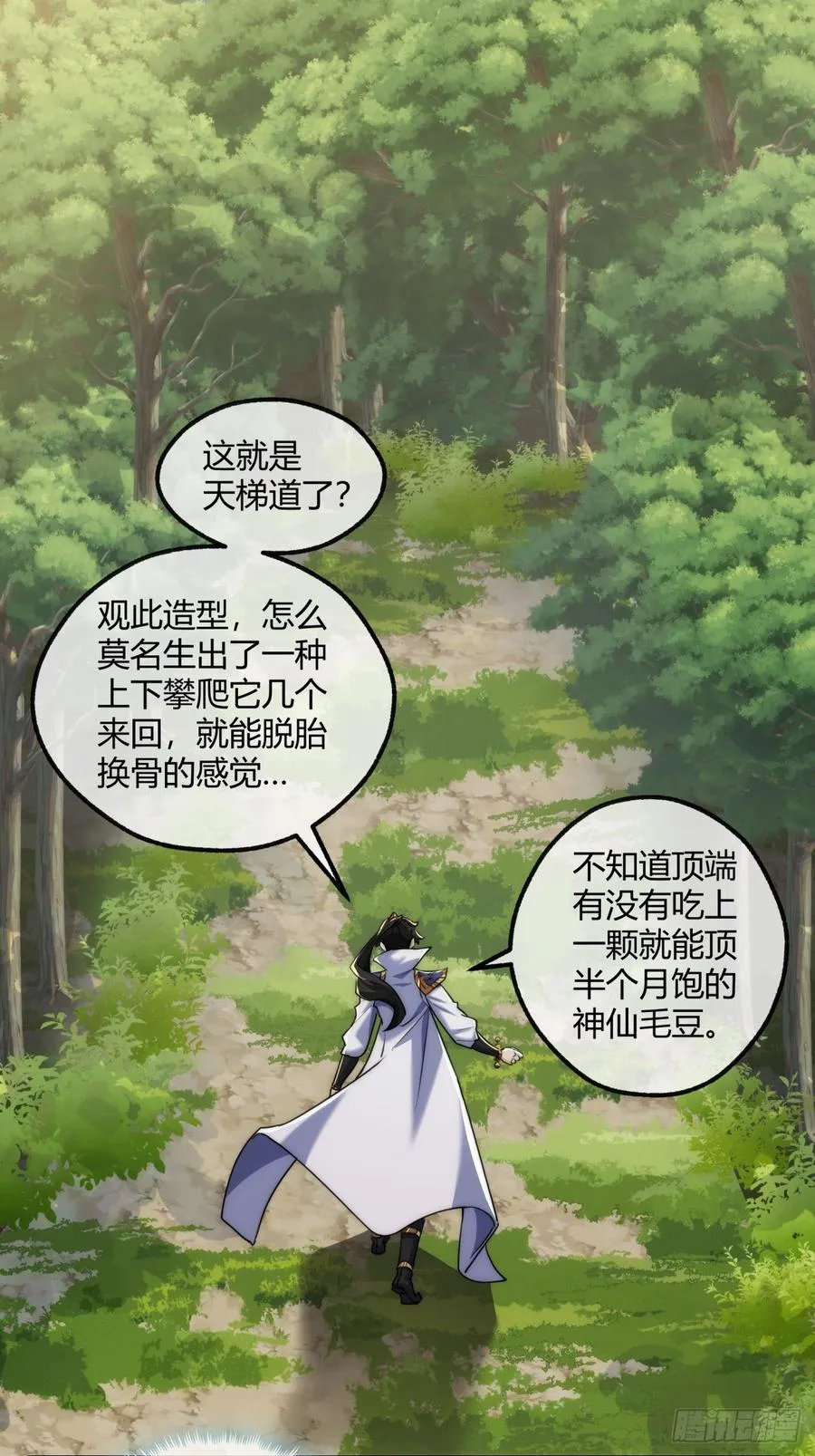 166话 出题的人 第18页