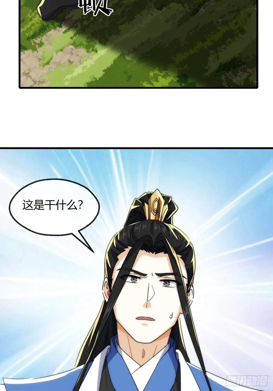 166话 出题的人 第24页